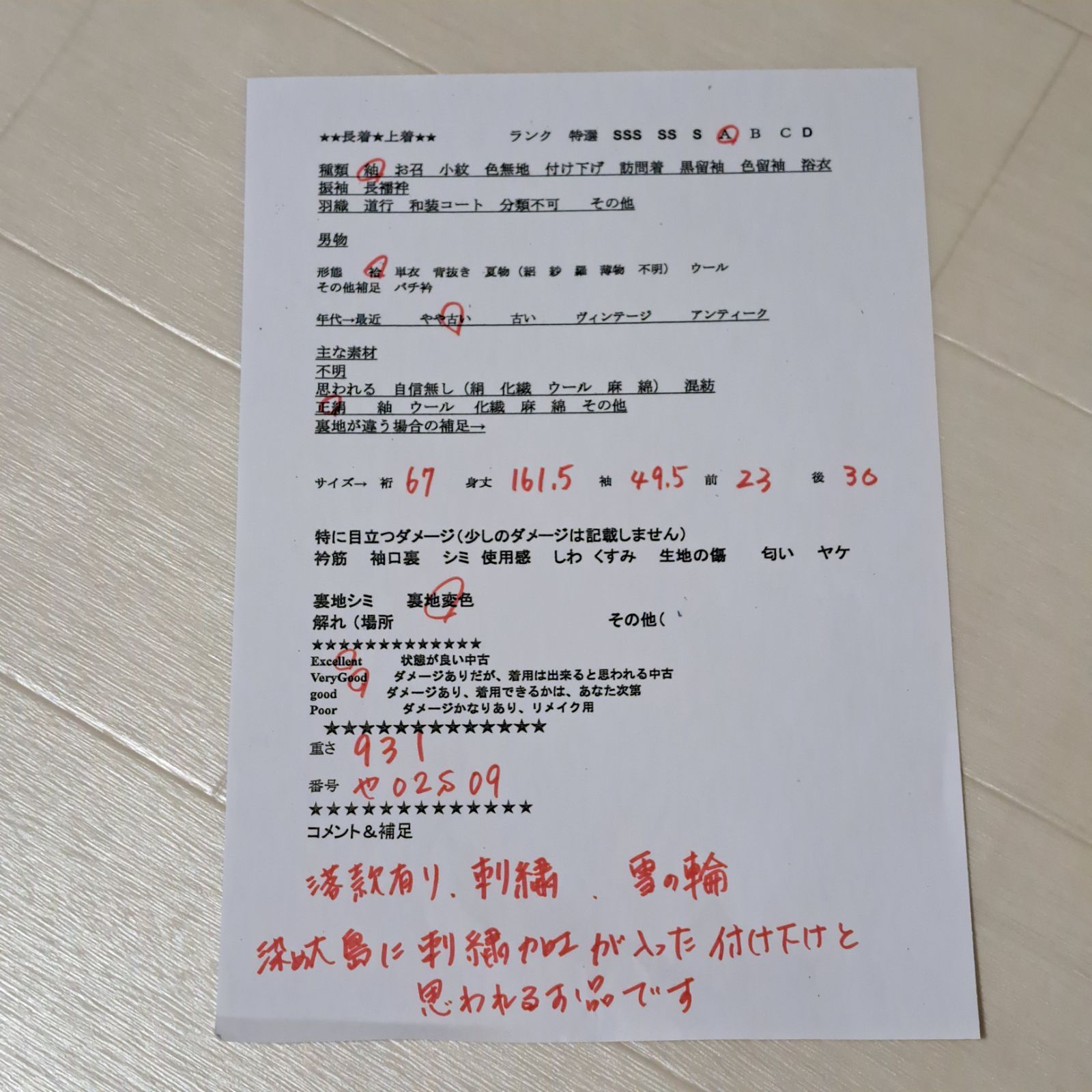 紬 付下げ 裄67 丈161.5 袖49.5 正絹 袷 作家物 ブルー系地に雪輪取り刺繍 や02 S 09 m 2509