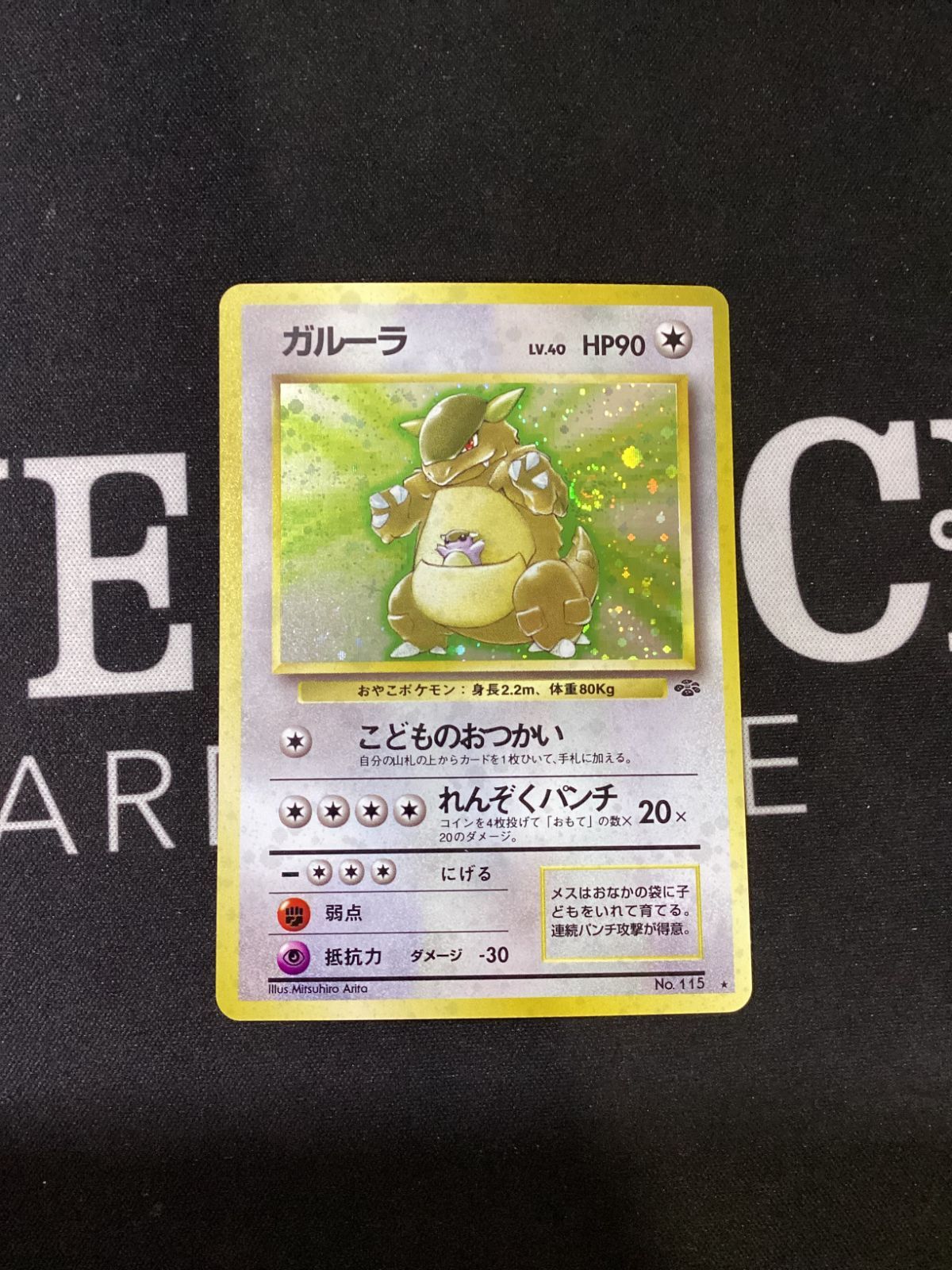 ○815 ポケモンカード ガルーラ 旧裏 - メルカリ ○815 ポケモンカード ガルーラ 旧裏 - メルカリ