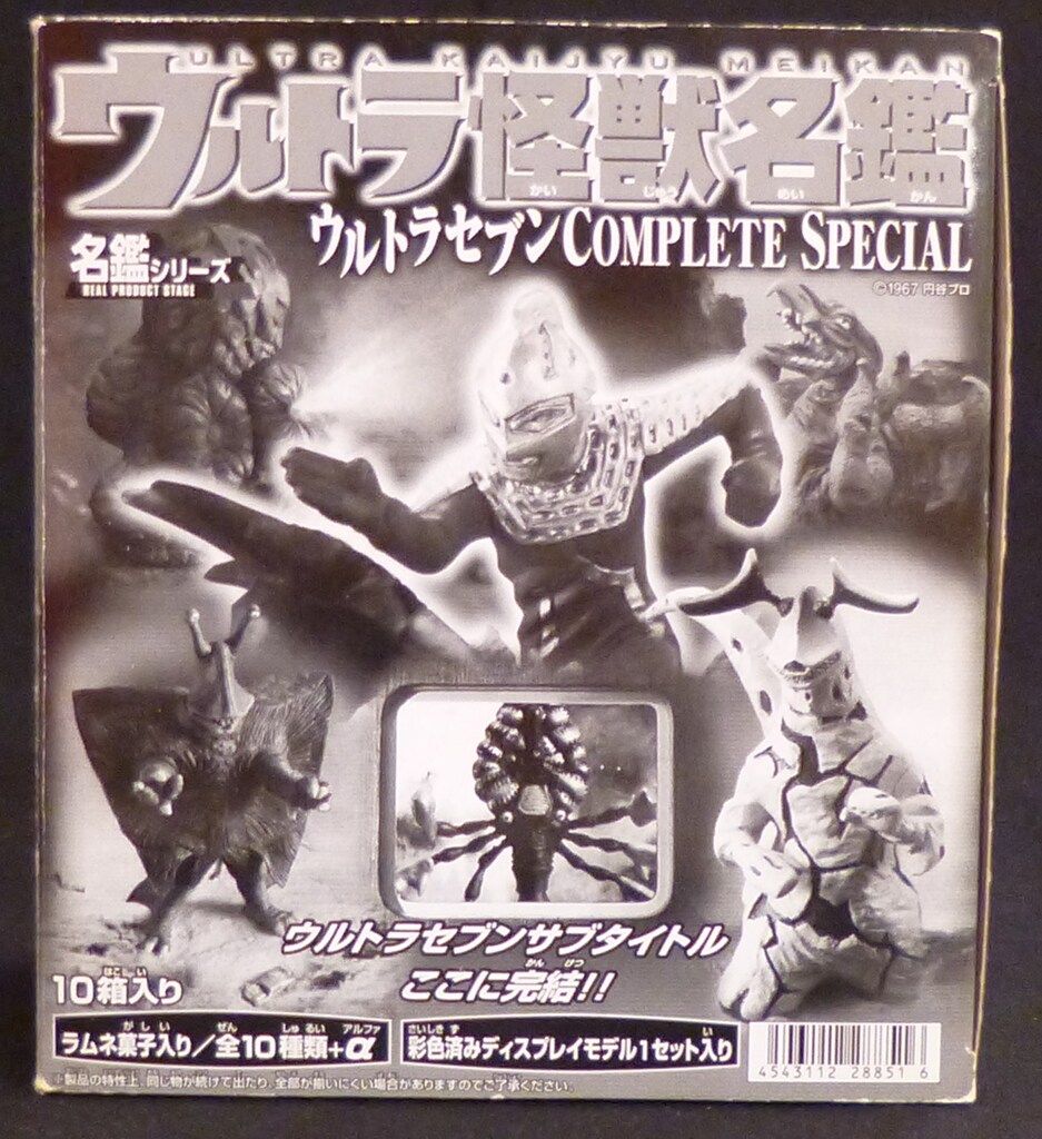 バンダイ ウルトラ怪獣名鑑セブンCOMPLETE SPECIAL ノーマル10種セット