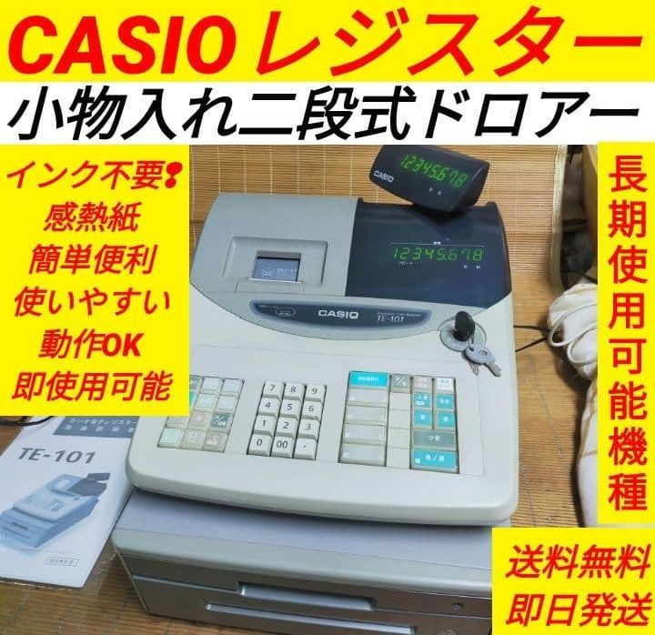カシオレジスター TE-101 フル設定無料 長期使用可能 660117 - メルカリ