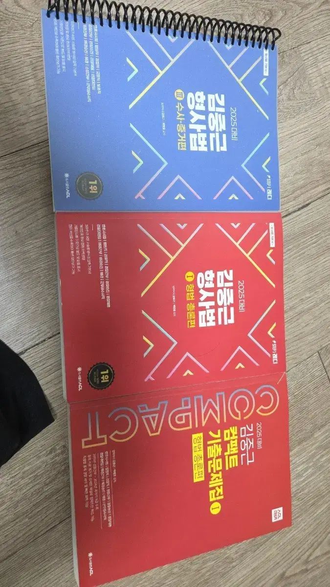 2025 김중근 刑事法 総論 捜査証拠 基本書 - 既出