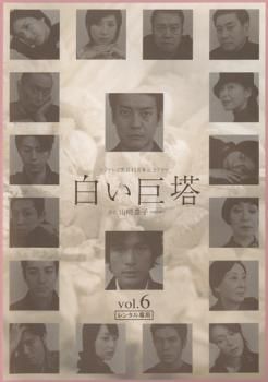 白い巨塔 6 唐沢寿明主演【邦画 中古 DVD】ケース無:: レンタル落ち