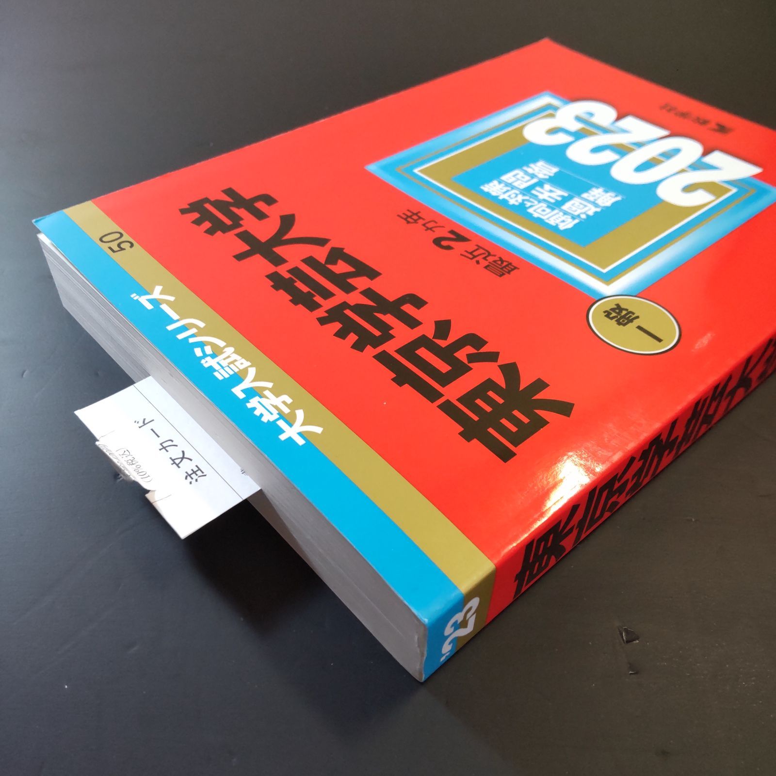 ⭕️【255】【4冊】東京学芸大学 2019 2021 2023 2025 教学社 赤本