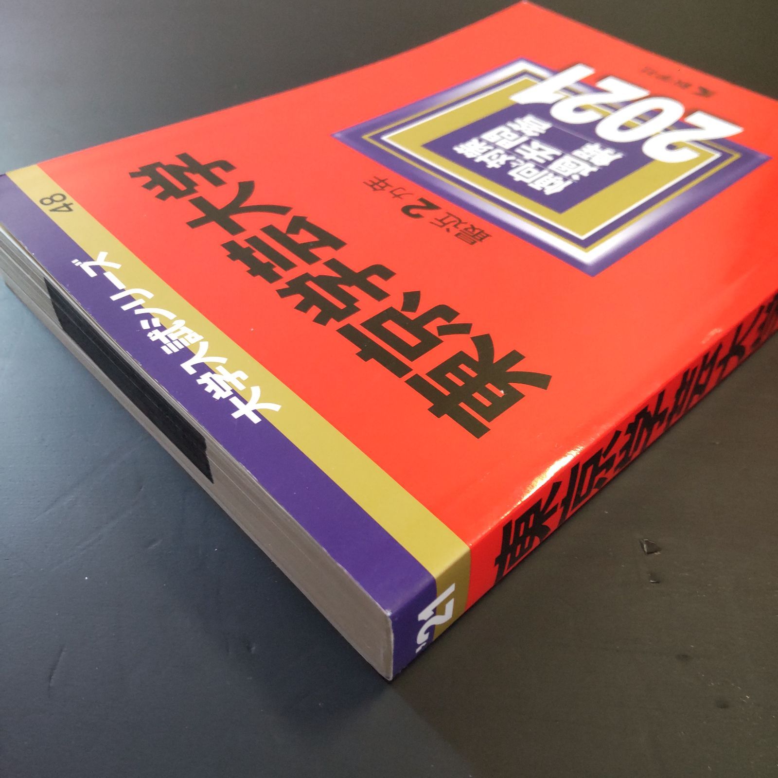 ⭕️【255】【4冊】東京学芸大学 2019 2021 2023 2025 教学社 赤本