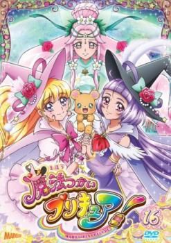 【訳あり】魔法つかいプリキュア！ 2〜16巻(1巻抜け) レンタル落ち 魔法つかいプリキュア! 16(第47話～第50話 最終)【アニメ 中古 DVD