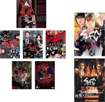 SPEC スペック 警視庁公安部公安第五課 未詳事件特別対策係事件簿 セット TV 全5巻 翔 劇場版 天 零 結 漸ノ篇 爻ノ篇 サー