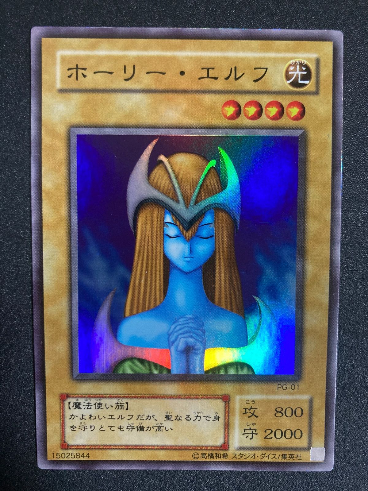 ホーリー・エルフ 2期 スーパー - メルカリ