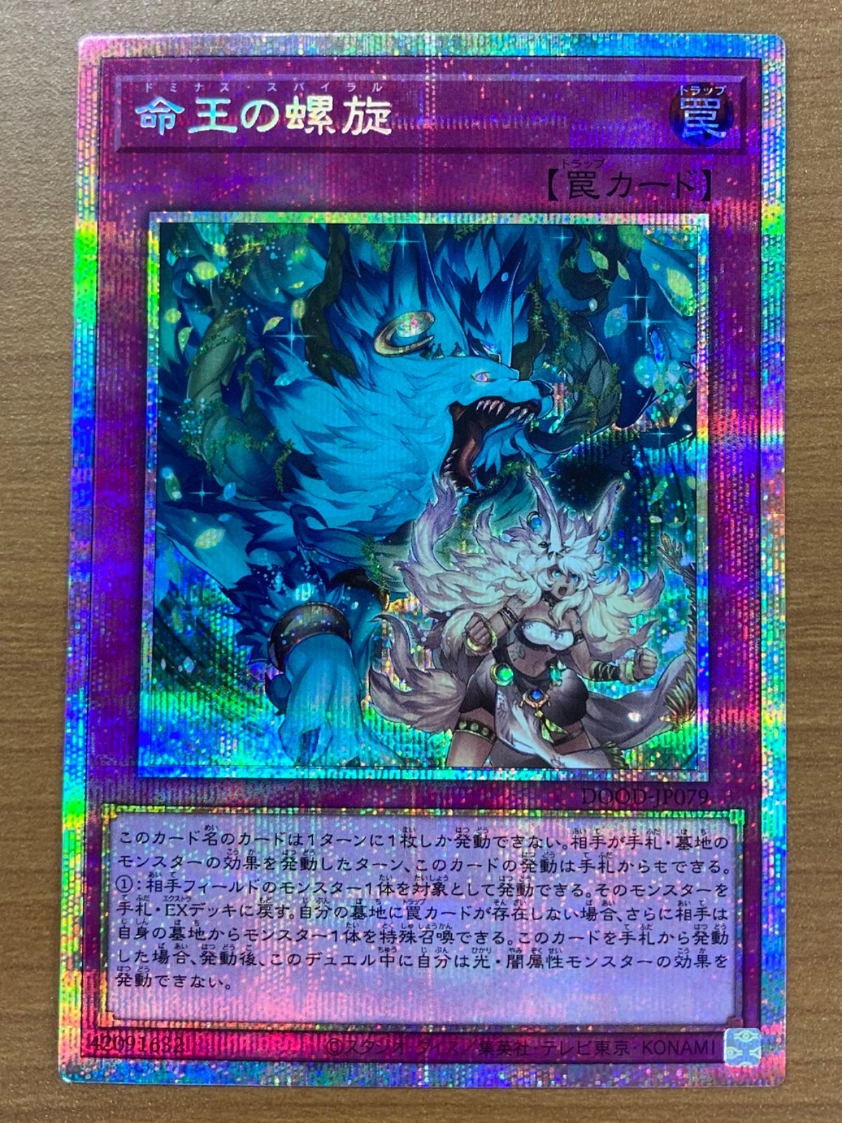 状態A 命王の螺旋 プリシク プリズマティックシークレット DOOD-JP079