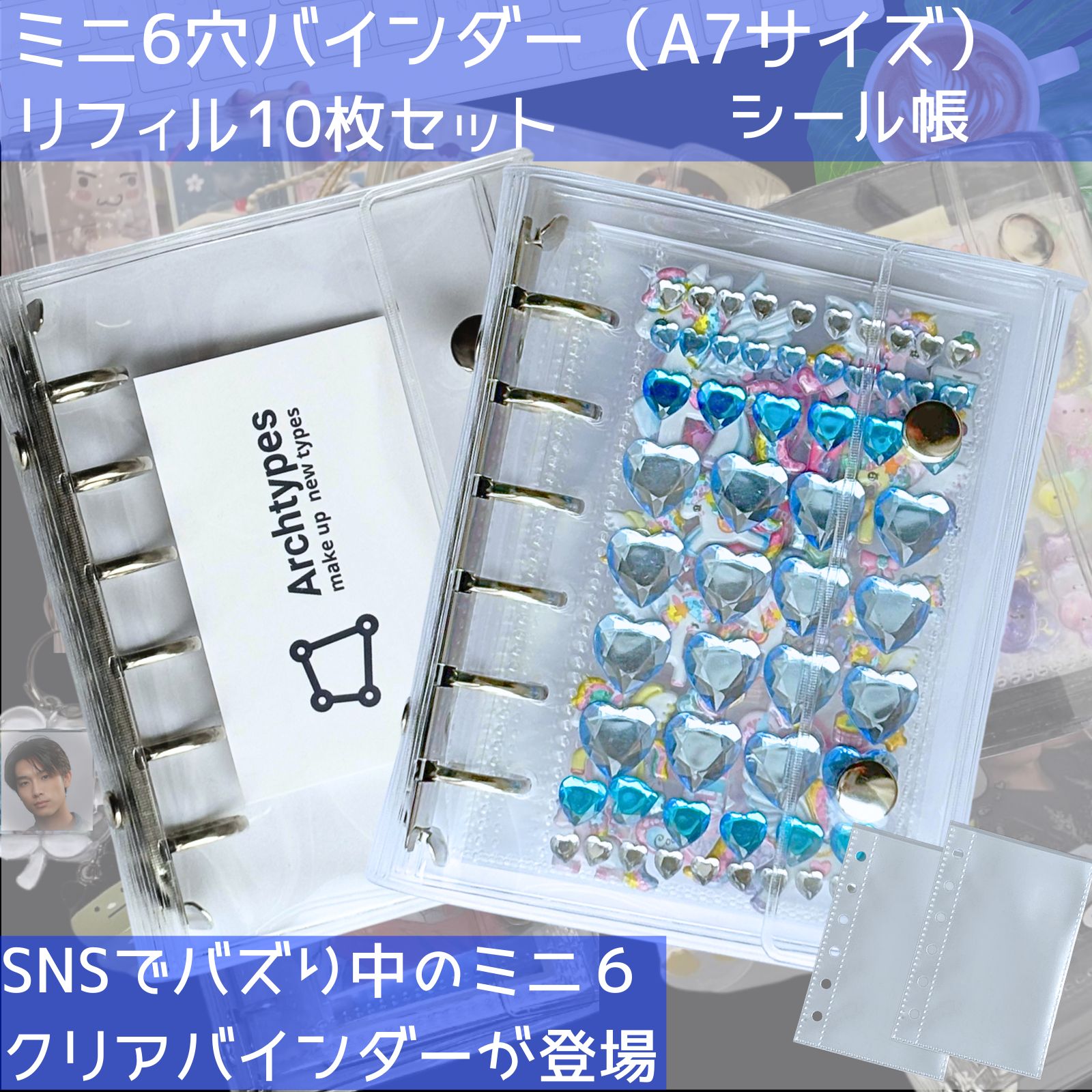 シール帳 透明 クリア A7 m6 ミニ6 バインダー ミニ 6穴 はがせる