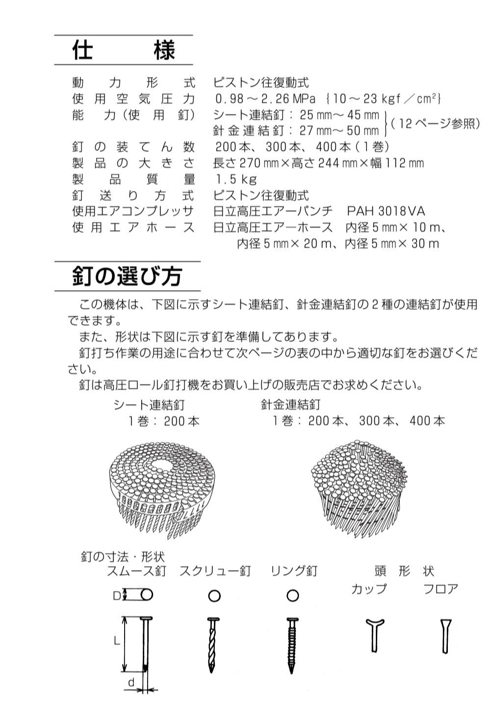  日立高圧ロール釘打機 NV 50 H 釘打機 エアーツール