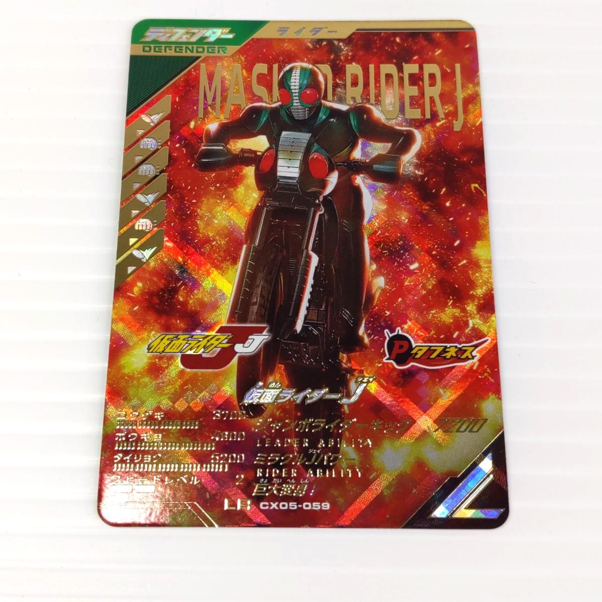 中古品】仮面ライダーガンバレジェンズ 仮面ライダーJ レジェンドレア