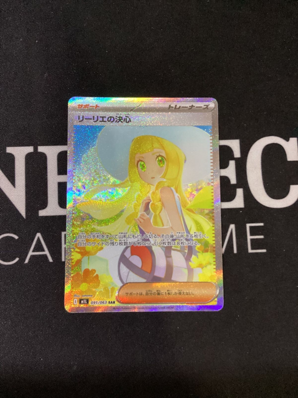 ○819 ポケモンカード リーリエの決心 SAR 091/063 - メルカリ