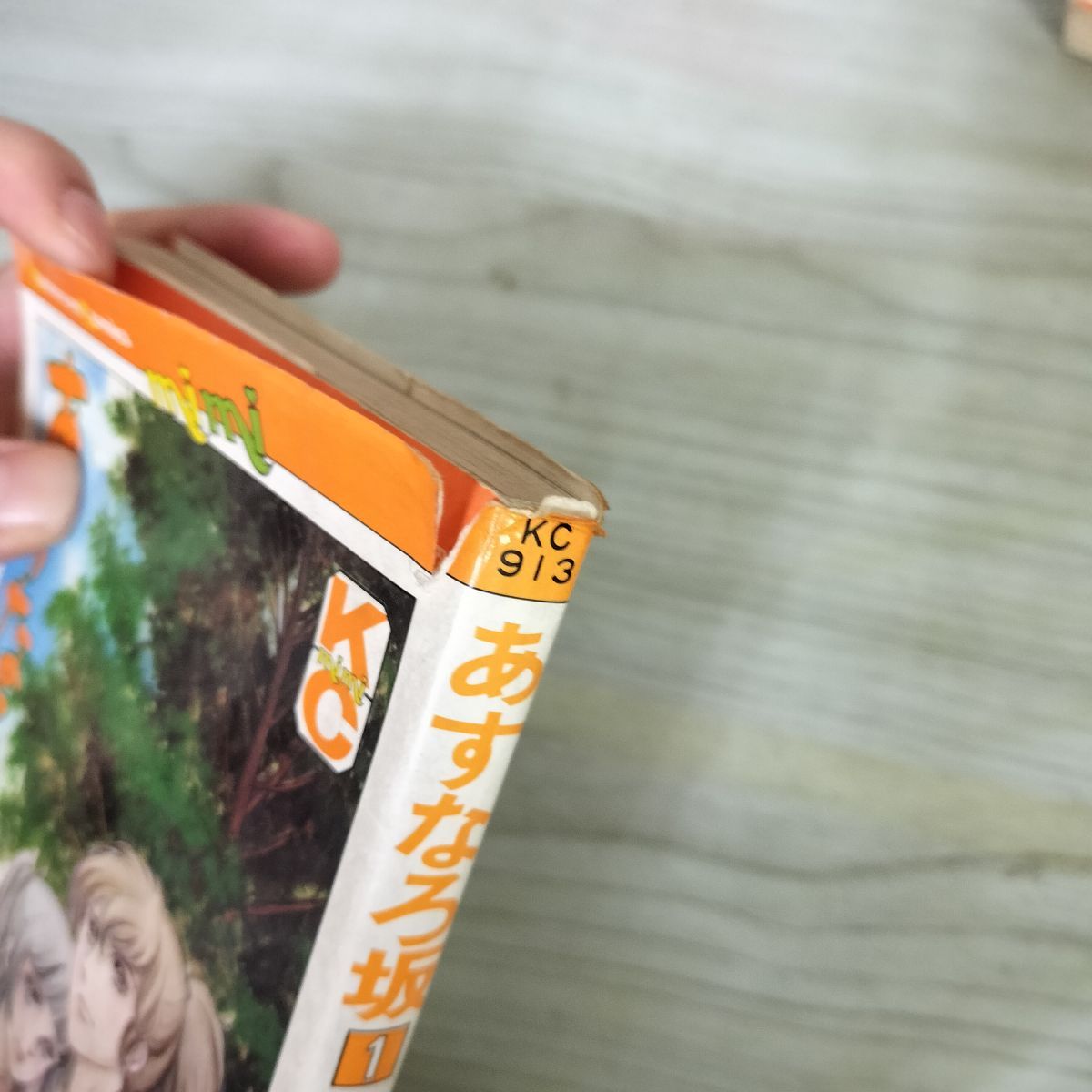 全9巻 揃い あすなろ坂 里中満智子 講談社コミックスミミ 1~8巻初版