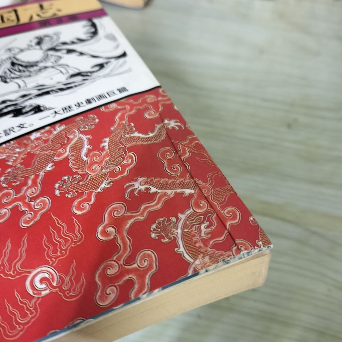 三国志 画本 陳舜臣 監訳 | ⁄ 全12巻 古本、中古 (監訳)) （セット販売
