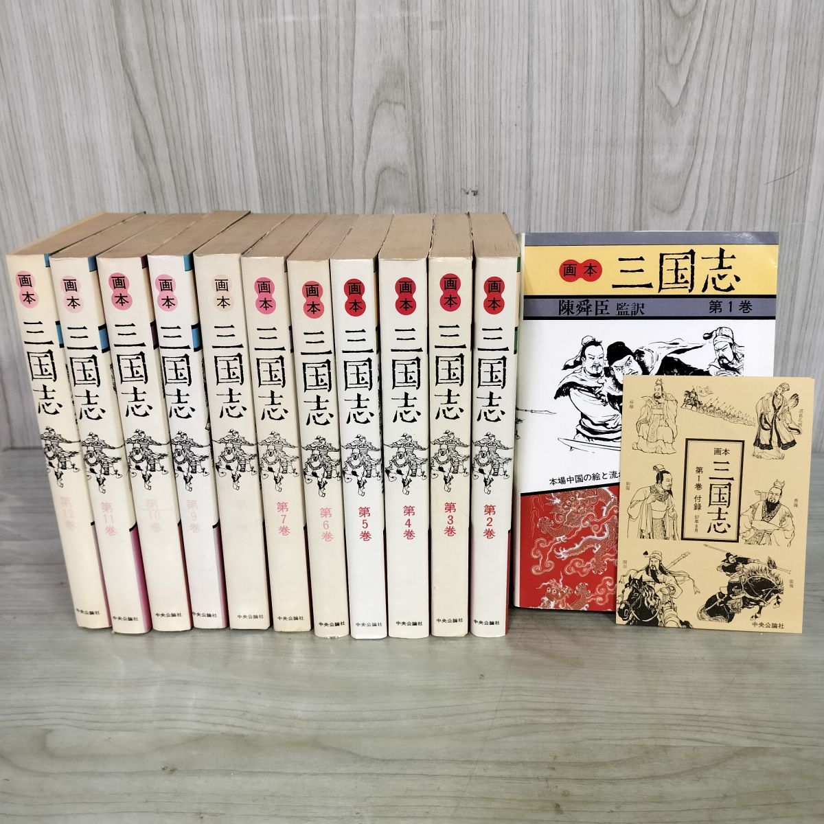 三国志 画本 陳舜臣 監訳 | ⁄ 全12巻 古本、中古 (監訳)) （セット販売