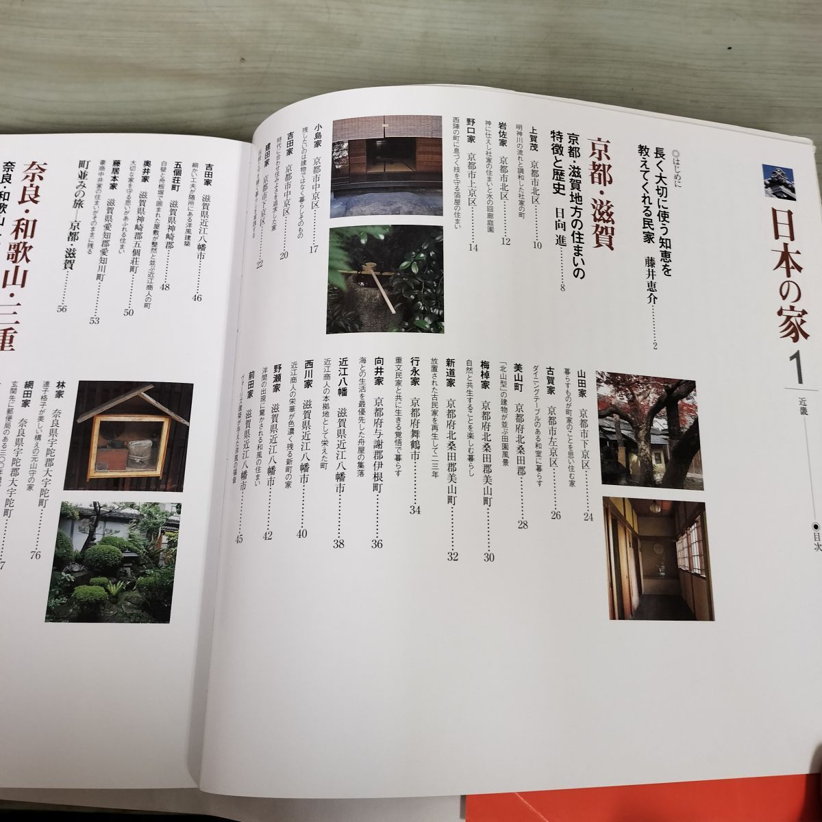 全4巻 日本の家 風土 歴史 ひとが築いた町並みと住まい 藤井恵介 和田