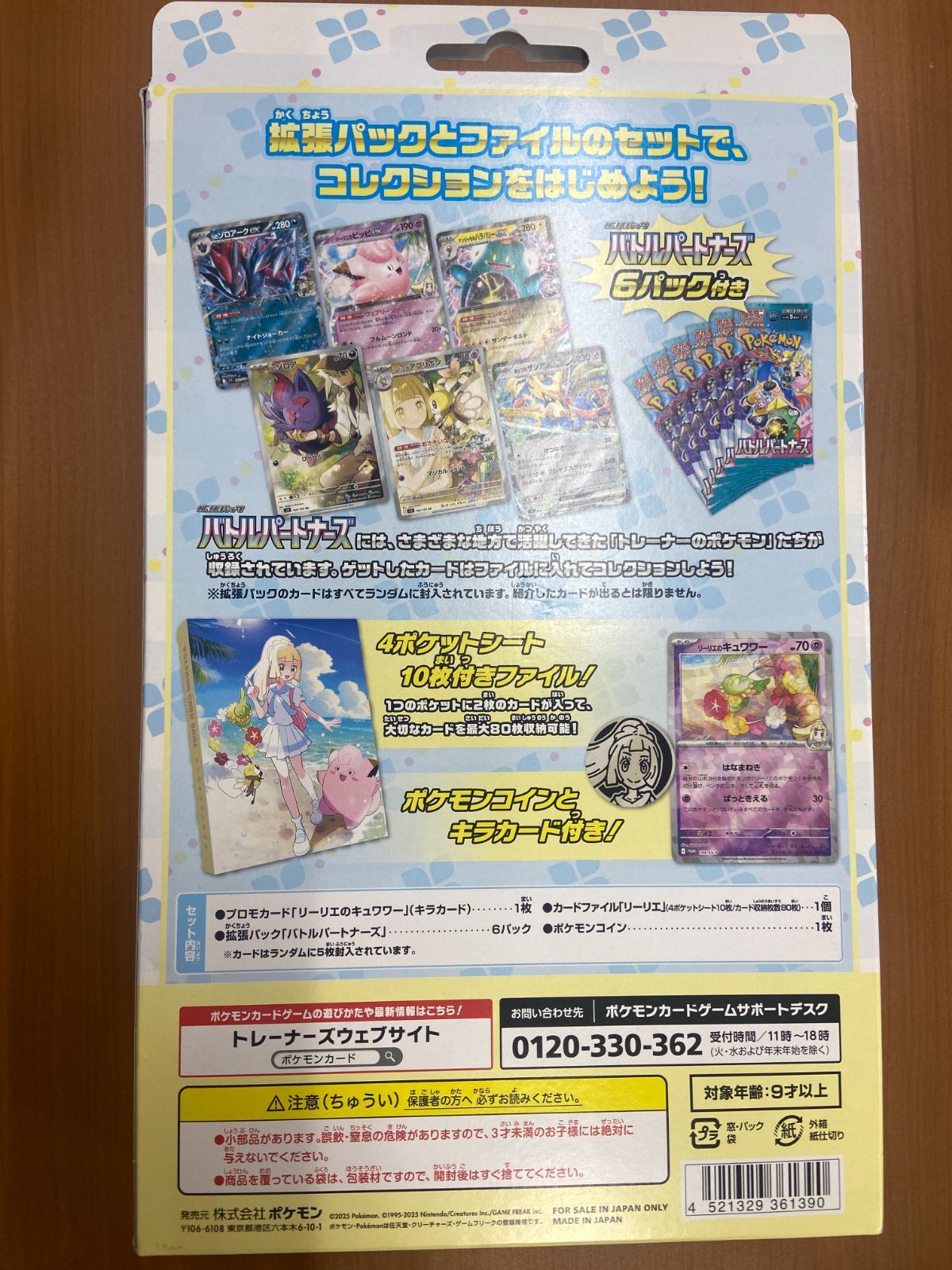 開封済み リーリエ コレクションファイルセット バトルパートナーズ