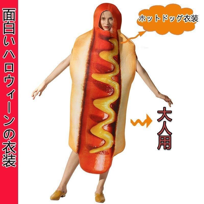 面白い コスプレ ハロウィン ホットドッグ 着ぐるみ コスチューム