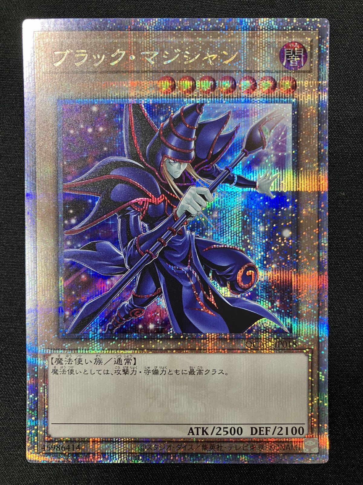 遊戯王OCG デュエルモンスターズ ブラック・マジシャン（右手に杖