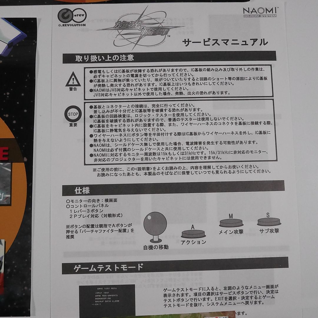 旋光の輪舞 センコウのロンド