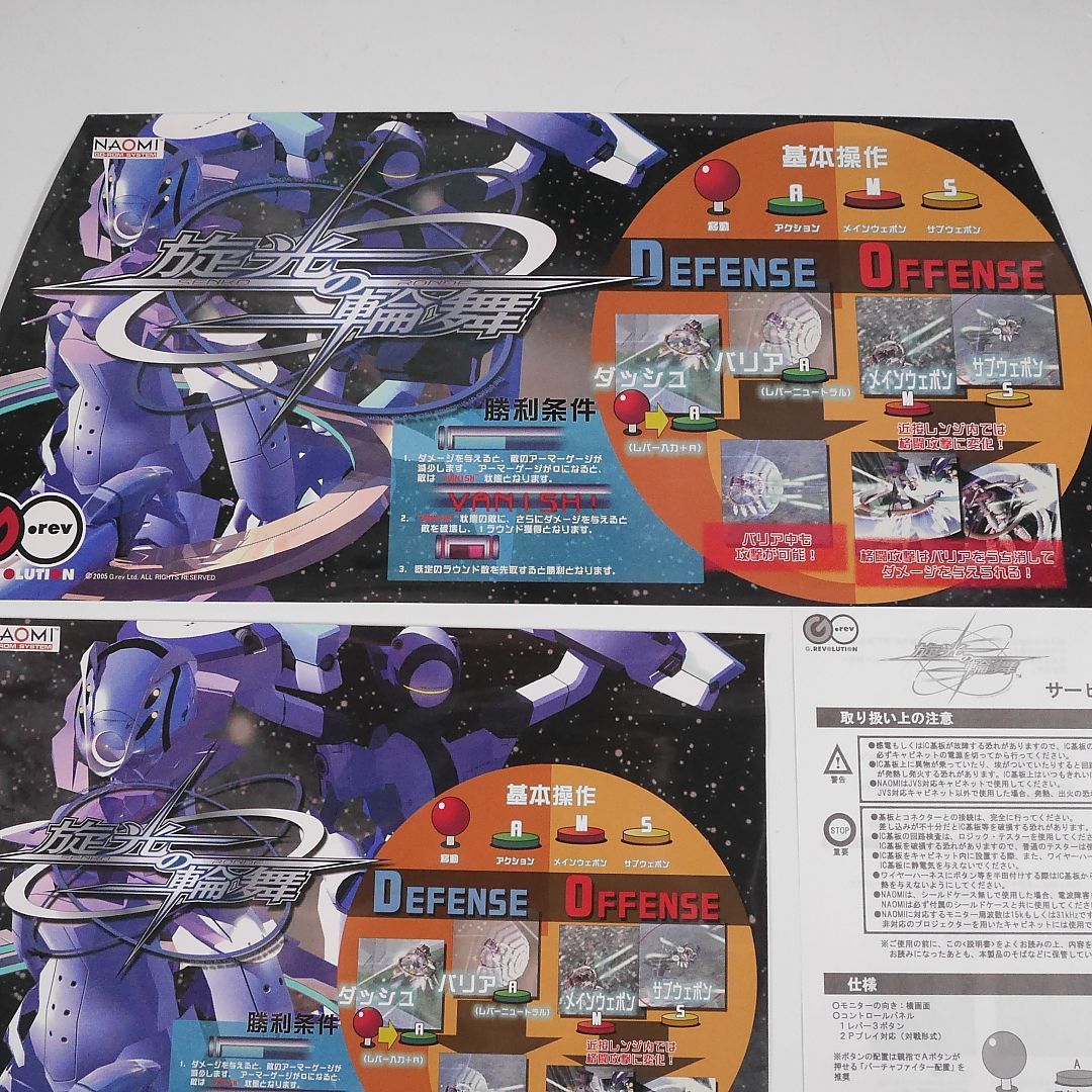 旋光の輪舞 センコウのロンド