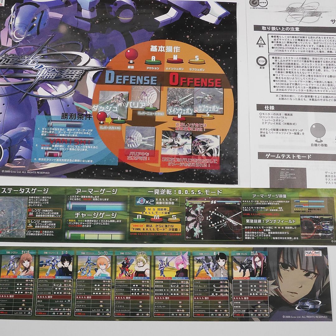 旋光の輪舞 センコウのロンド