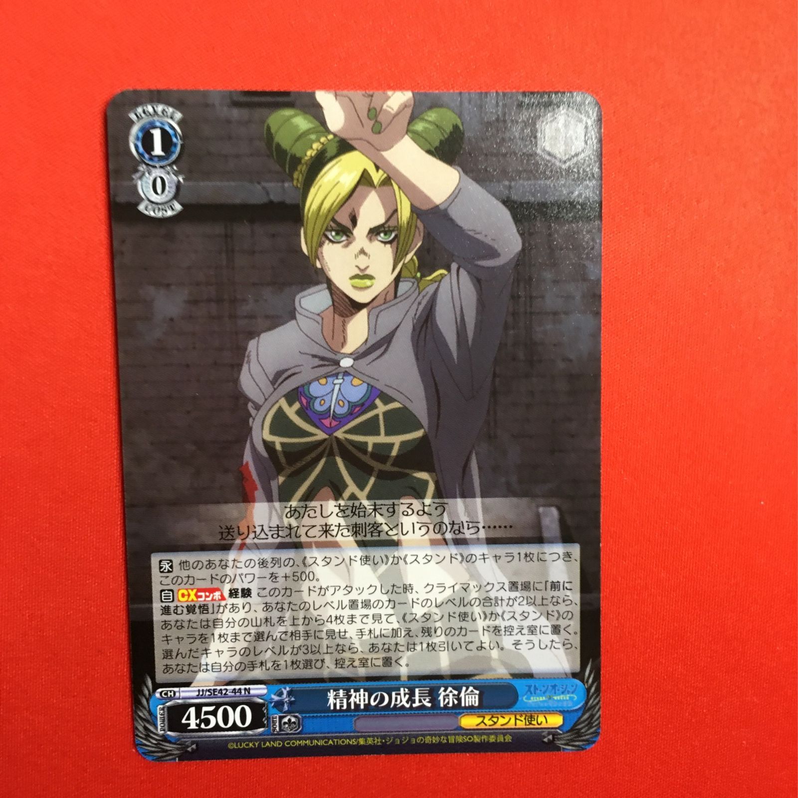 ヴァイスシュヴァルツ ジョジョの奇妙な冒険 精神の成長 徐倫 ヴァイス