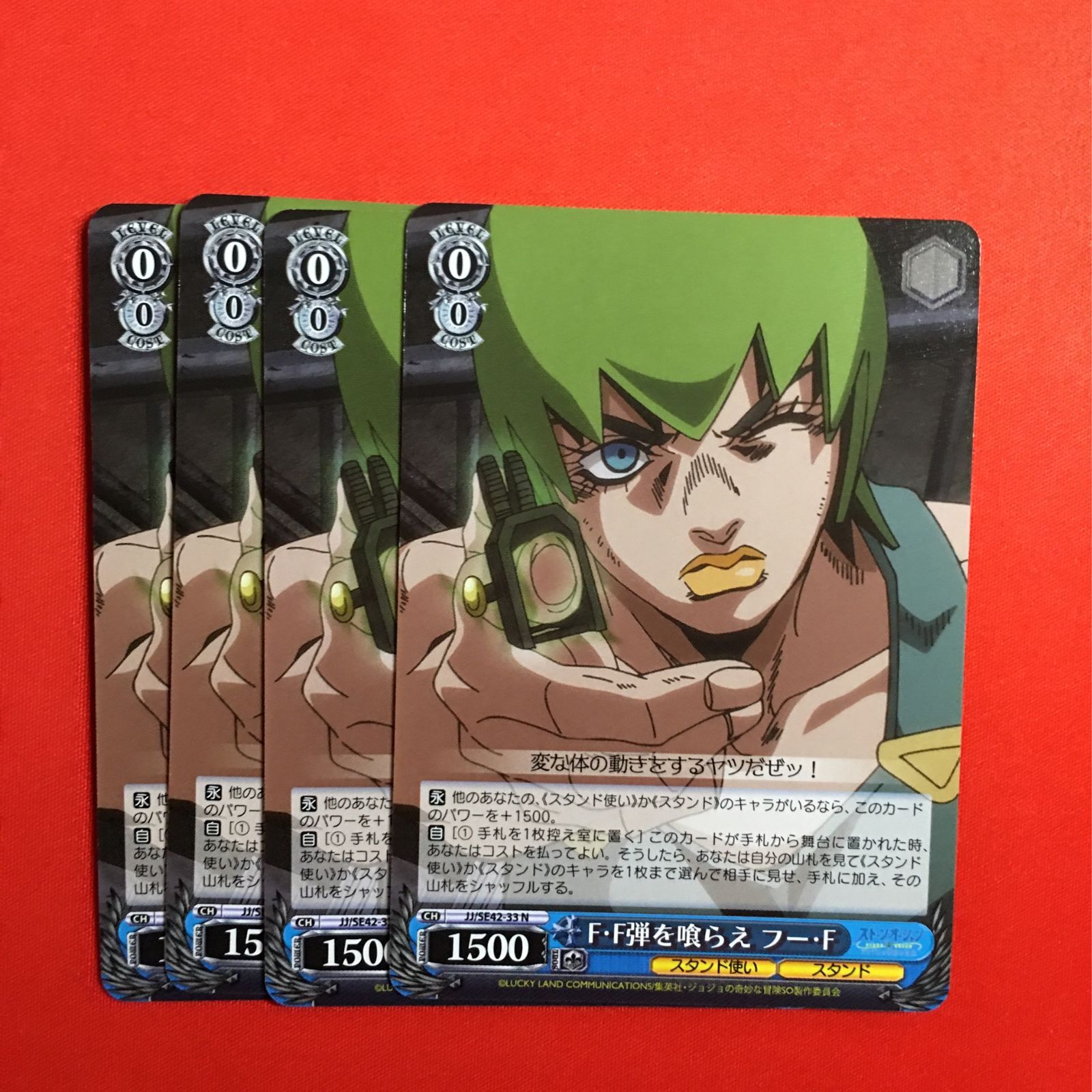 ヴァイスシュヴァルツ ジョジョの奇妙な冒険 F・F弾を喰らえ フー・F