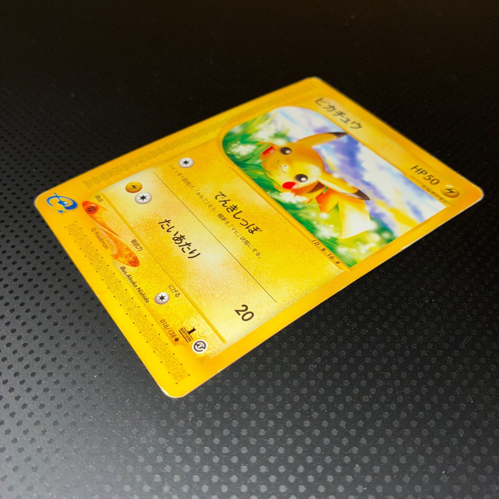 状態C ピカチュウ カードe 1ed でんきしっぽ - メルカリ