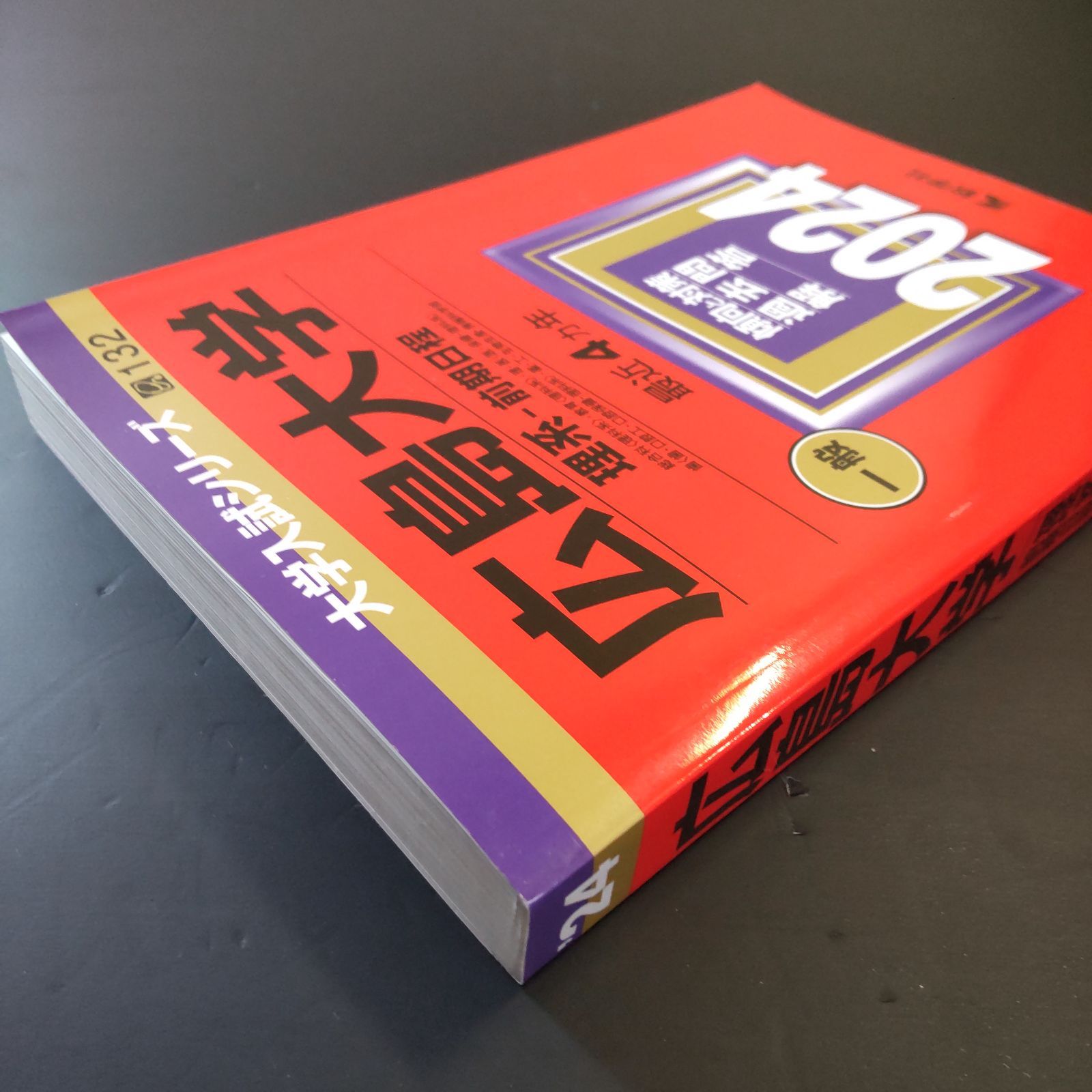 256】【4冊】広島大学 理系 書込みなし 2012 2016 2020 2024 教学社
