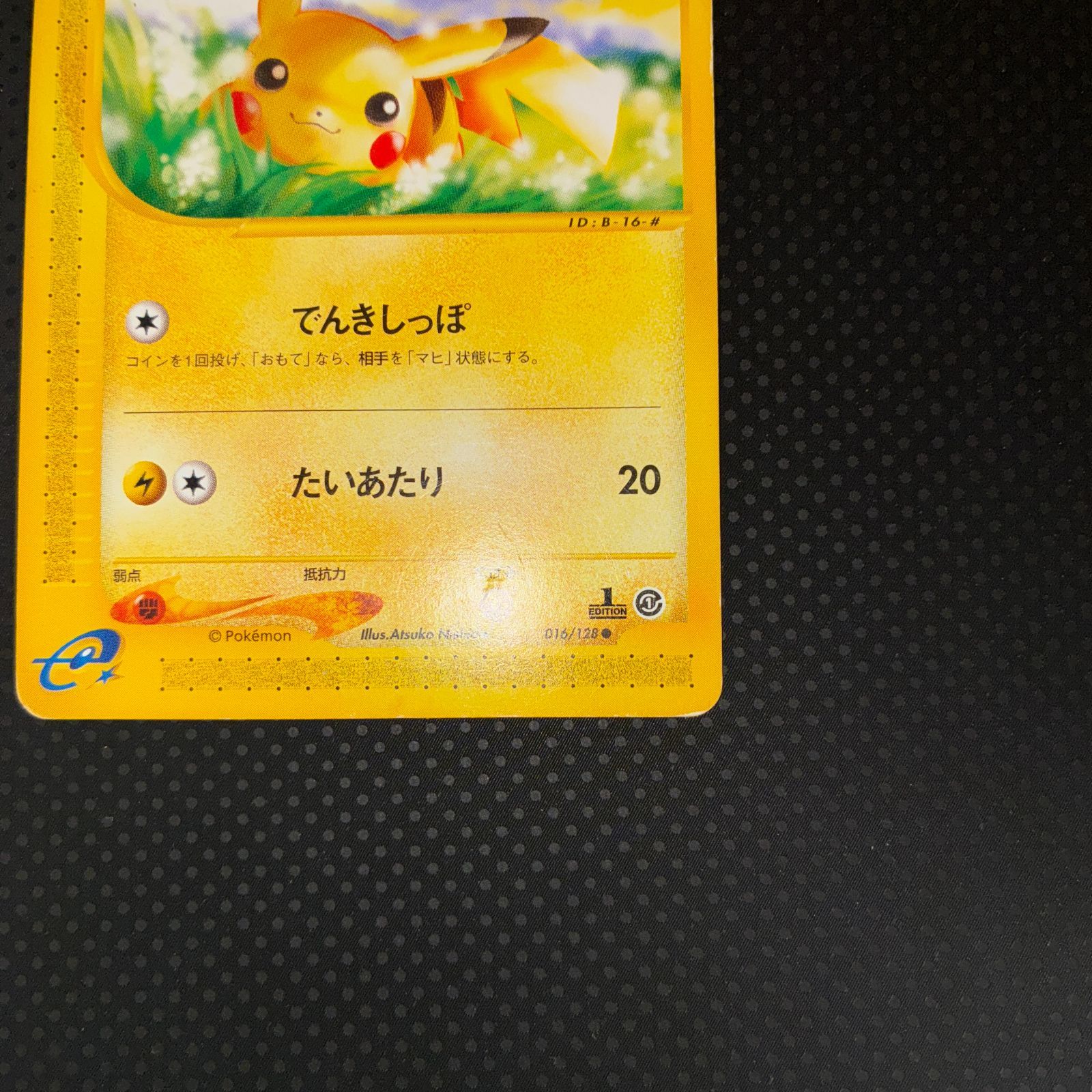 美品　カードe ピカチュウ 1ed でんきしっぽ 状態C ピカチュウ カードe 1ed でんきしっぽ - メルカリ