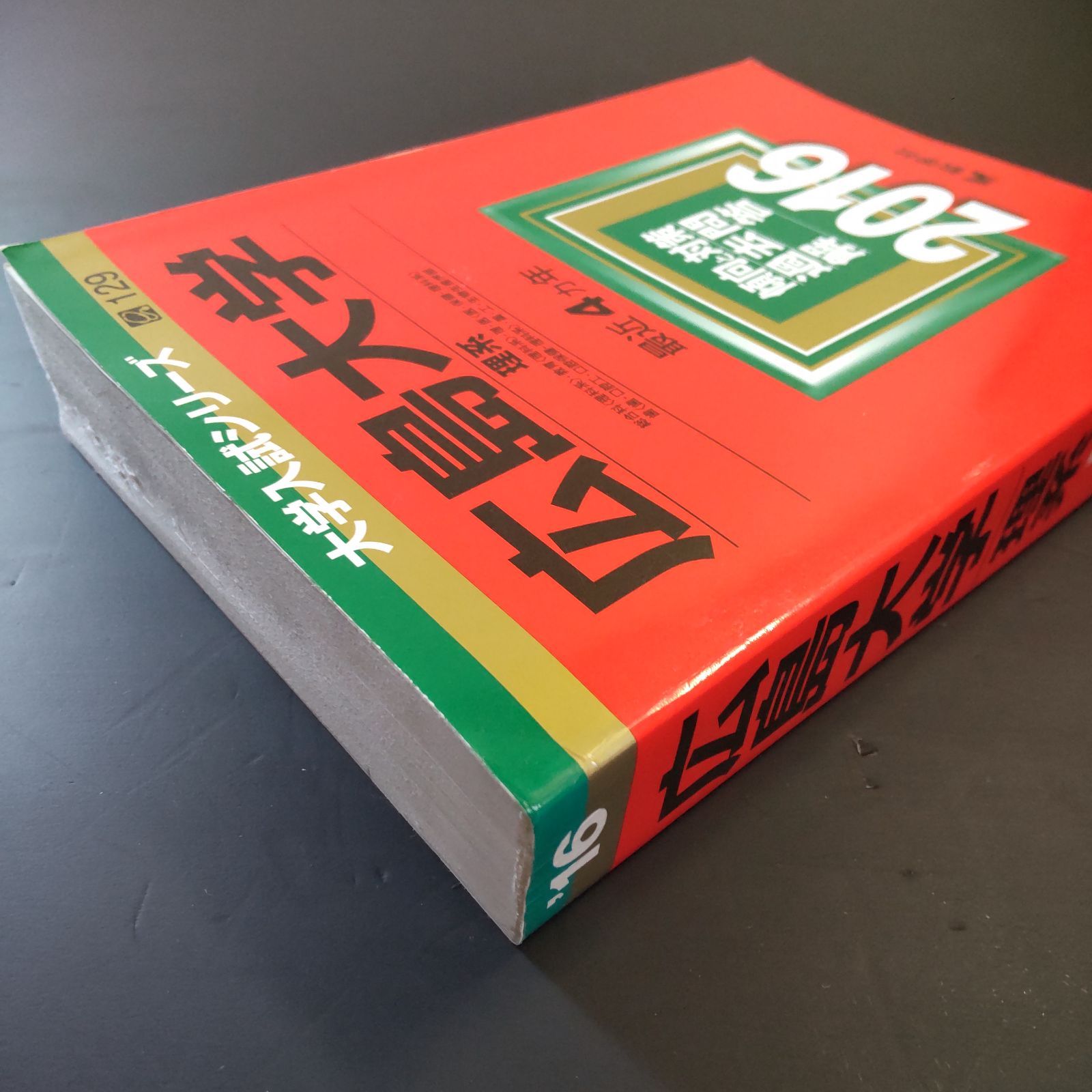 【４冊】埼玉大学(理系)　教学社　赤本　書込なし　2013 2016 2019他 4冊】埼玉大学(理系) 教学社 赤本 書込なし 2013 2016 2019他 埼玉