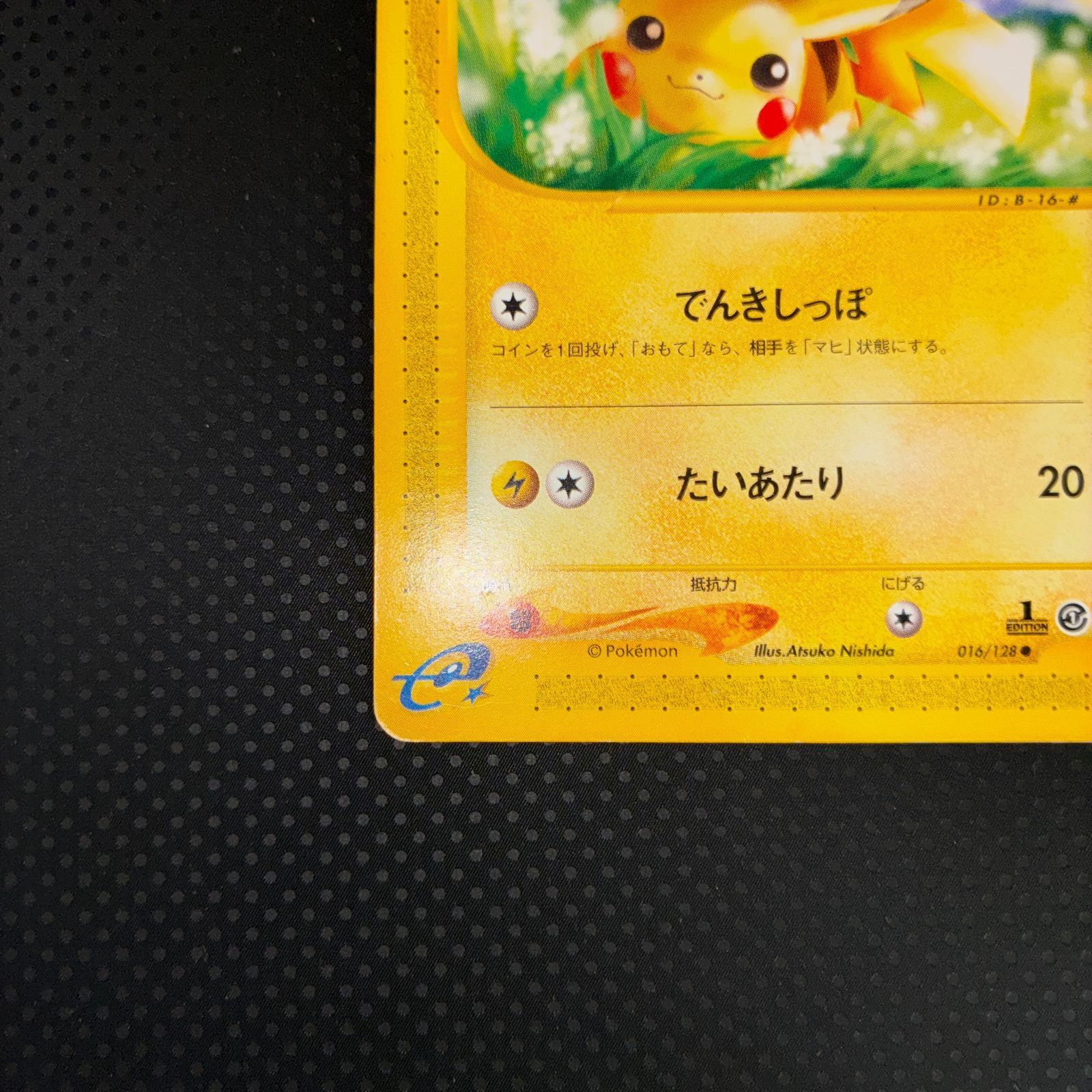 状態C ピカチュウ カードe 1ed でんきしっぽ - メルカリ