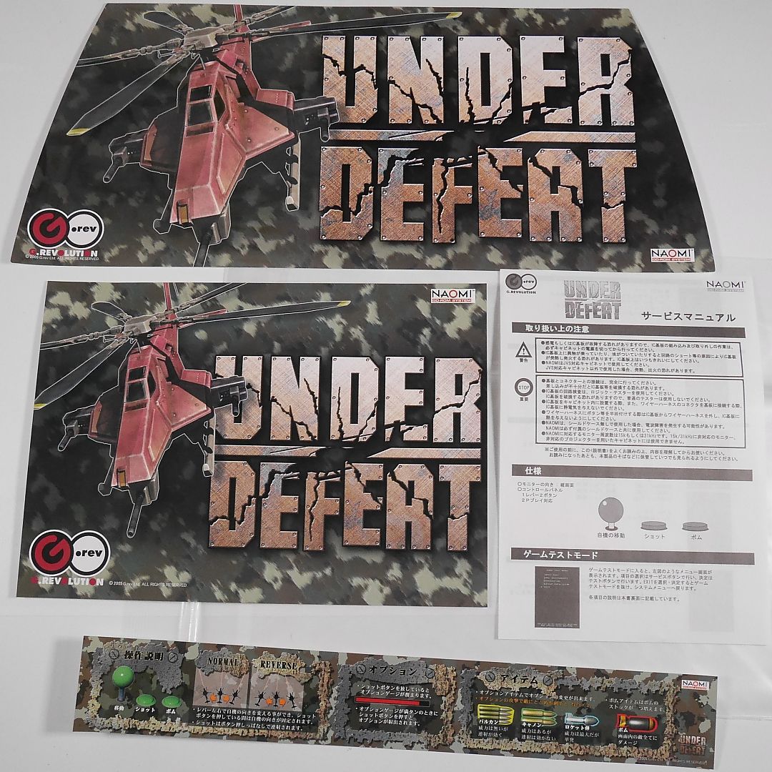 アンダーディフィート