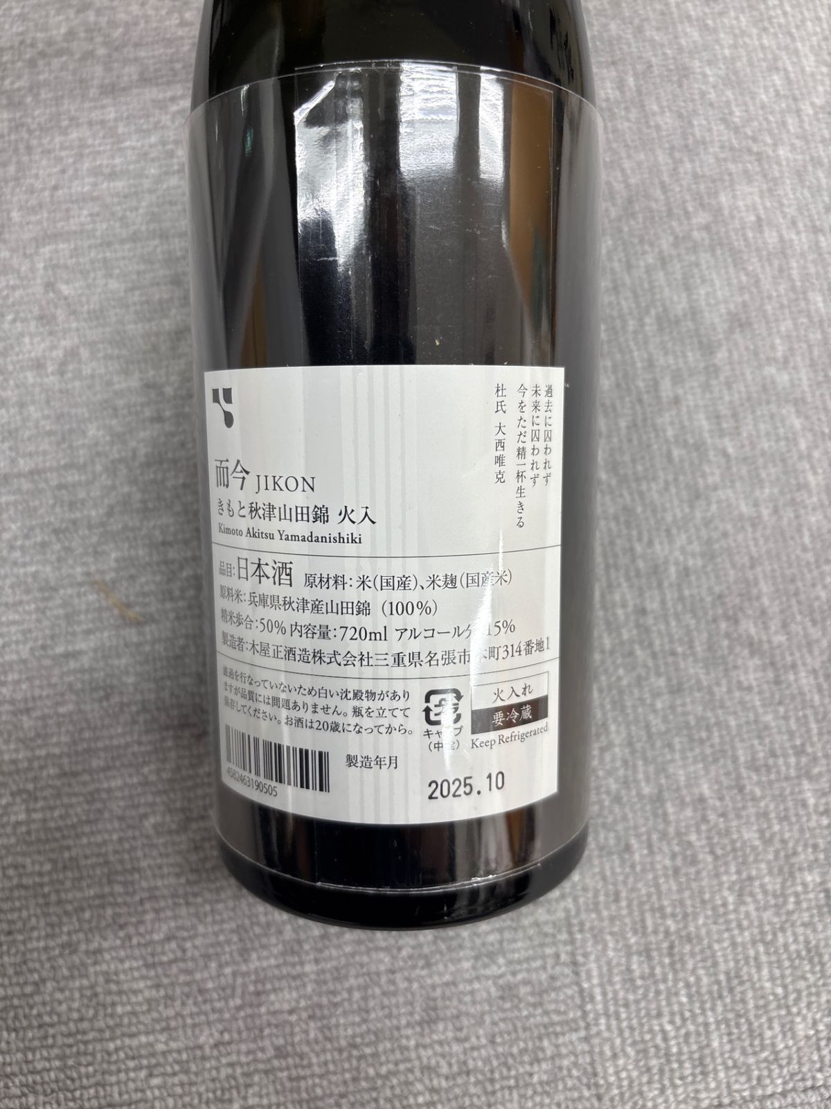 而今 秋津山田錦火入 2024 720ml 日本酒 - LIQUORJOY