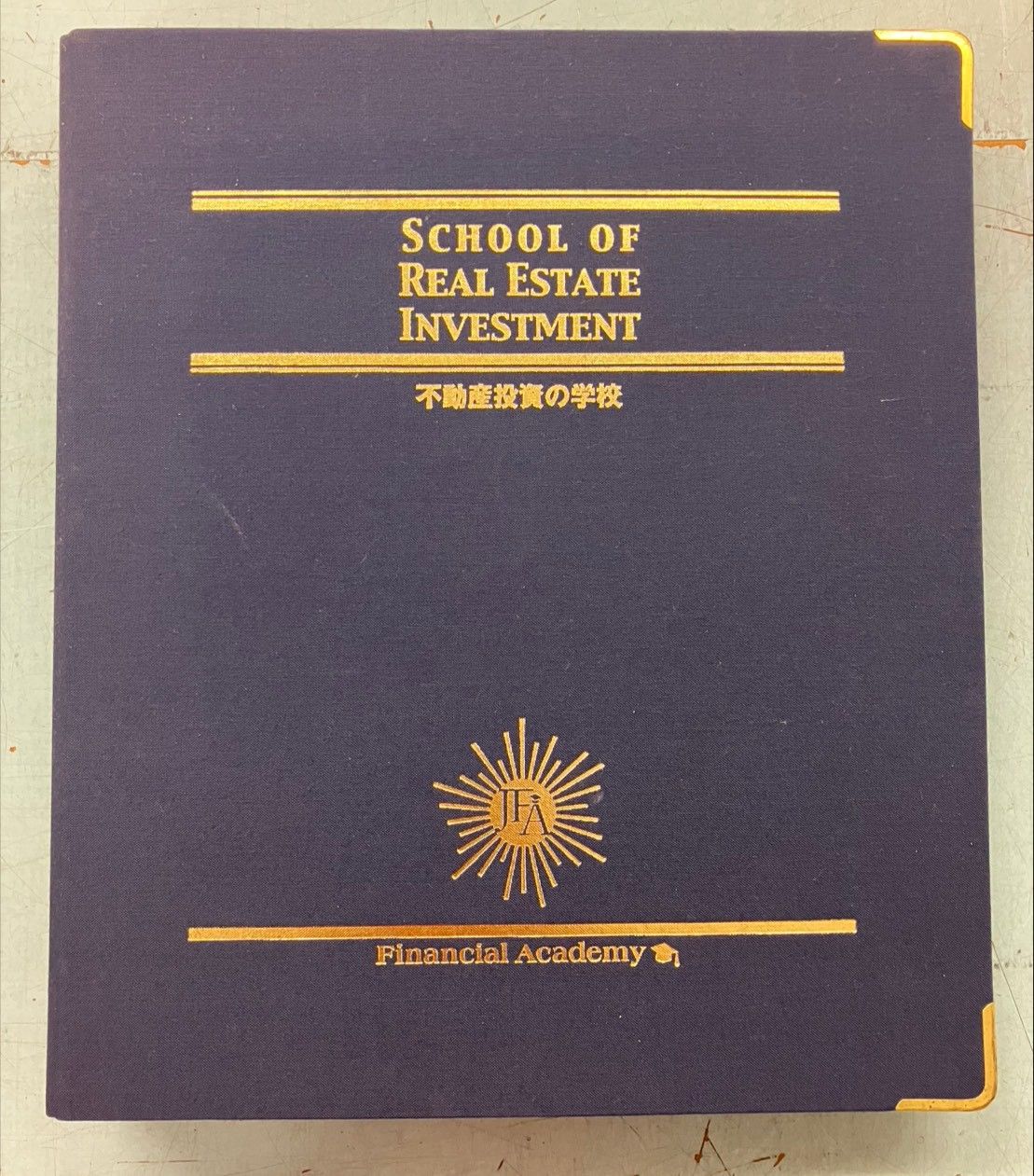 不動産投資の学校 不動産投資家養成講座 ファイナンシャルアカデミー