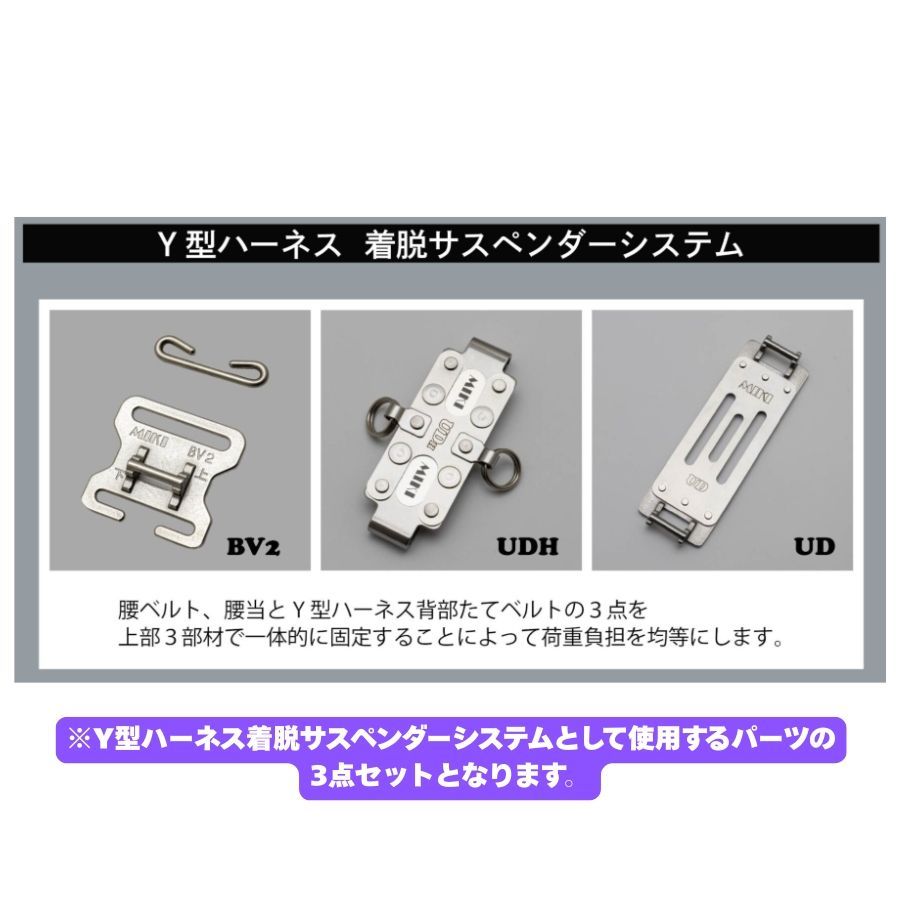 受注生産品 5〜7日営業日後発送 MIKI ミキ Y型ハーネス サスペンダーシステム 3点セット BV 2 UDH UD