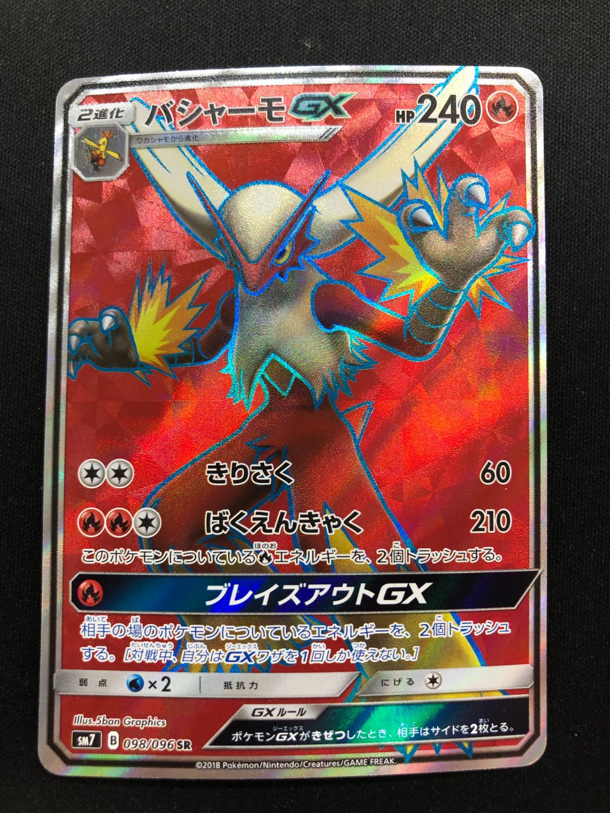 バシャーモGX SR 098/096 #A00437 - メルカリ