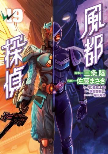 新品]風都探偵 (1-19巻 最新刊) 【公式通販】