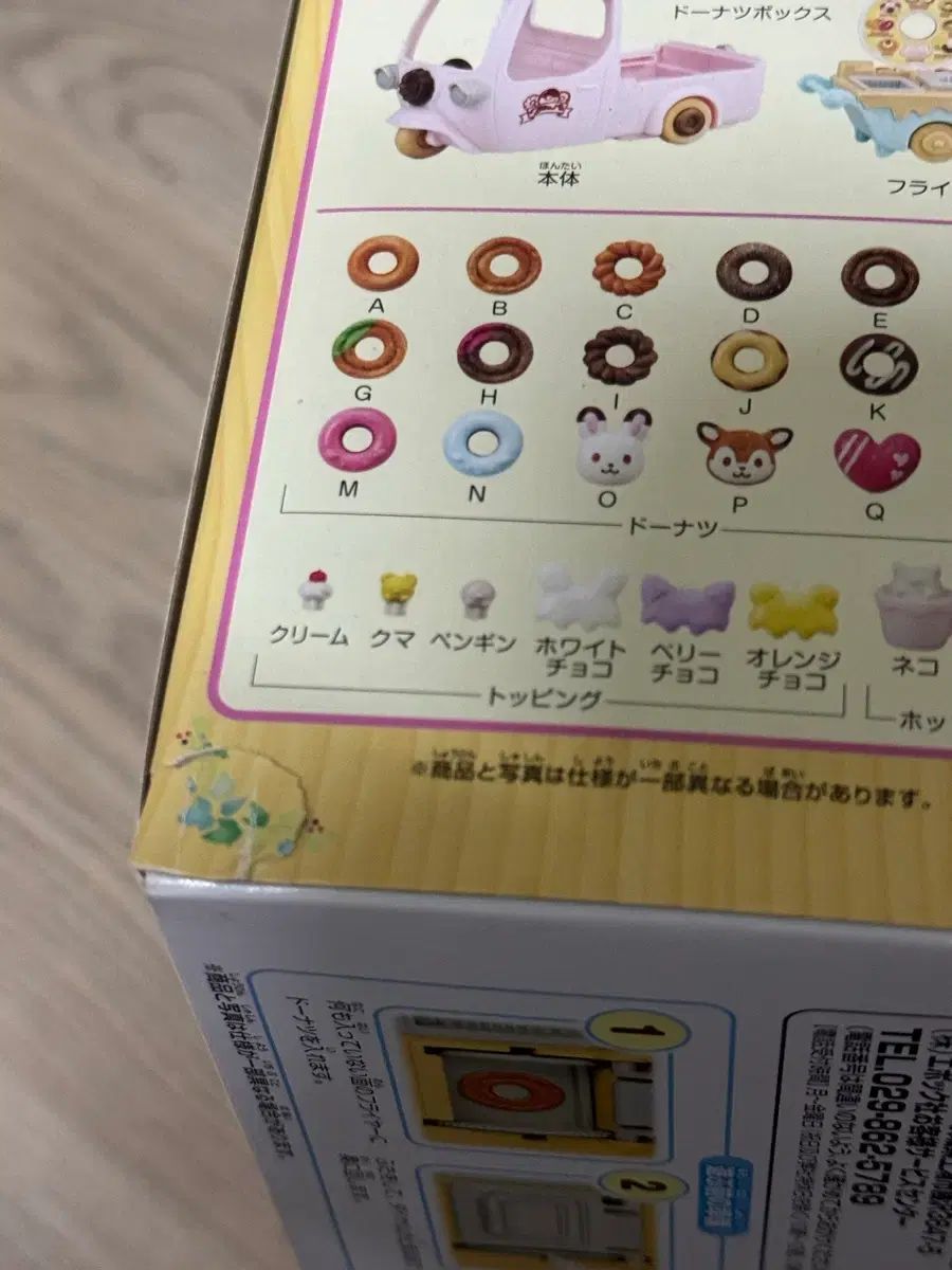  シルバニア キラキラ COOGI クージー A賞 ドーナッツ その他 ベビー キッズおもちゃ