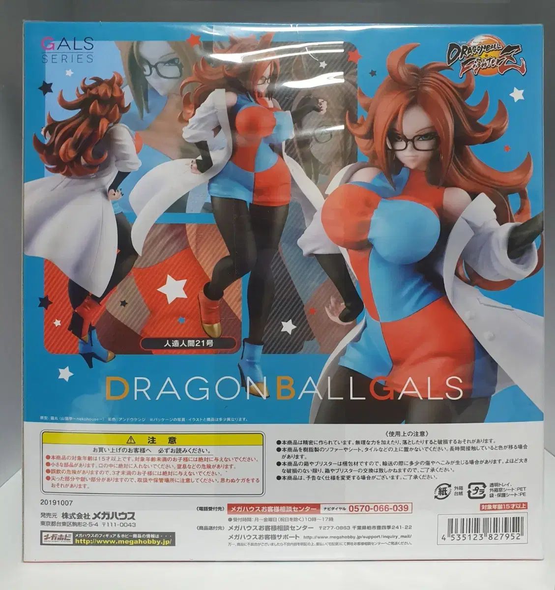 未開封) メガハウス ドラゴンボール 人造人間 21号 (人間 マイン