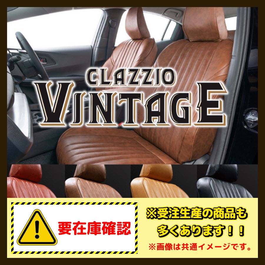 Clazzio クラッツィオ シートカバー VINTAGE ヴィンテージ フリード ハイブリッド GP 3 H 23 11～H 28 9 EH 0437