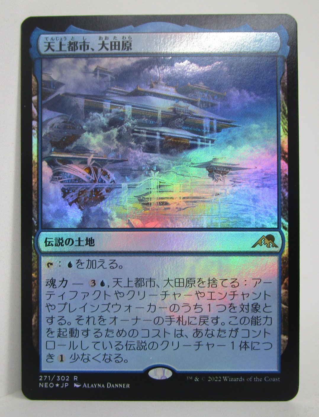 MTG 天上都市、大田原 Foil 日本語版 プレイ用 - メルカリ