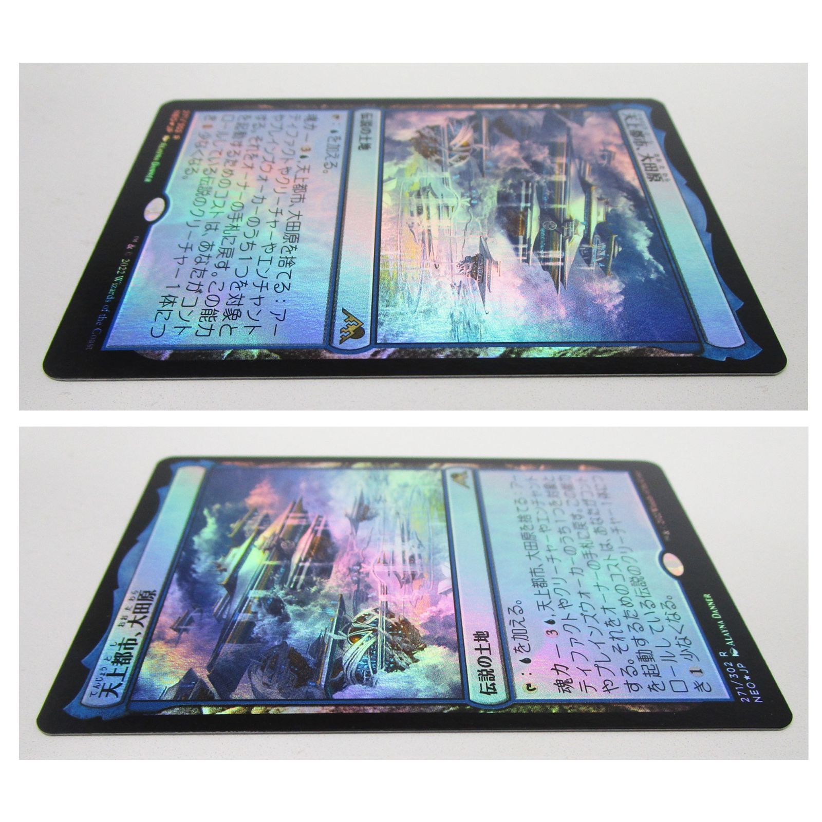 MTG 天上都市、大田原 Foil 日本語版 プレイ用 - メルカリ