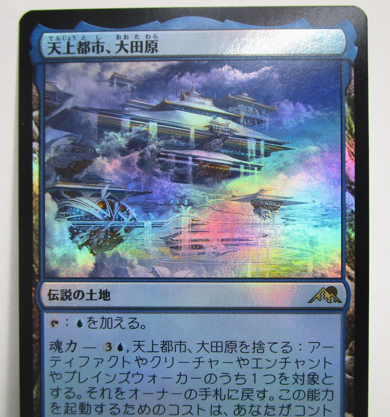 MTG 天上都市、大田原 Foil 日本語版 プレイ用 - メルカリ