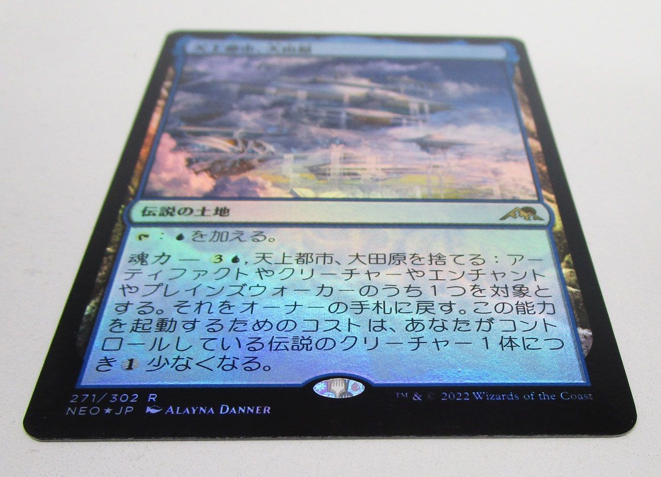 MTG 天上都市、大田原 Foil 日本語版 プレイ用 - メルカリ