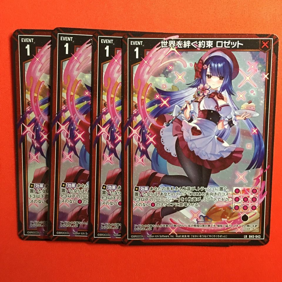 ゼクス 世界を絆ぐ約束 ロゼット LR 4枚 螺旋輪転編 降魔 プロフェシー