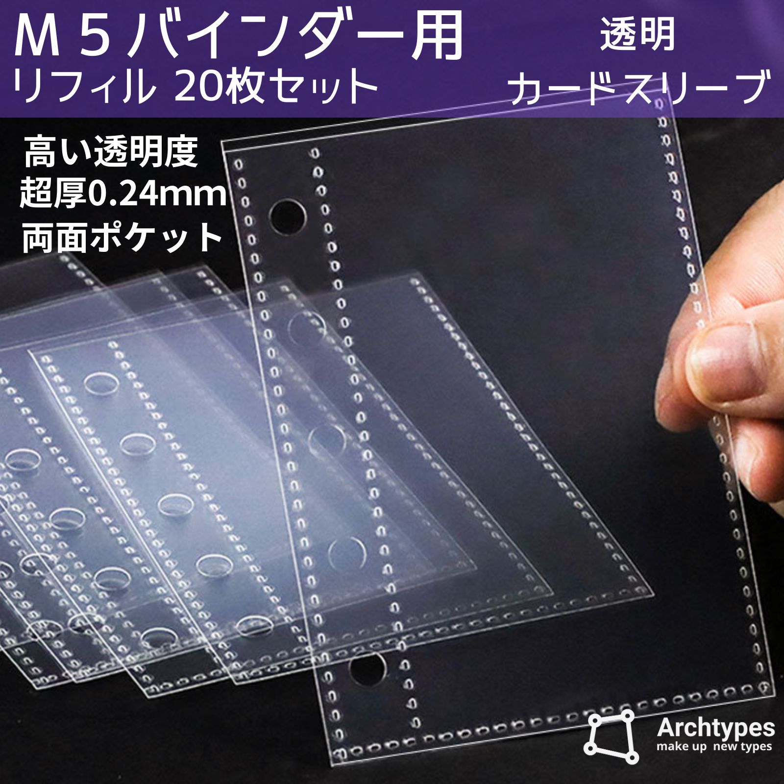 Archtypes シール帳 リフィル 5穴 M5 m5 20枚セット シール台紙 両面