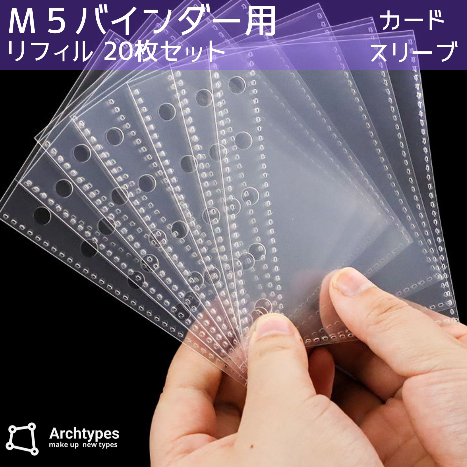 Archtypes シール帳 リフィル 5穴 M5 m5 20枚セット シール台紙 両面