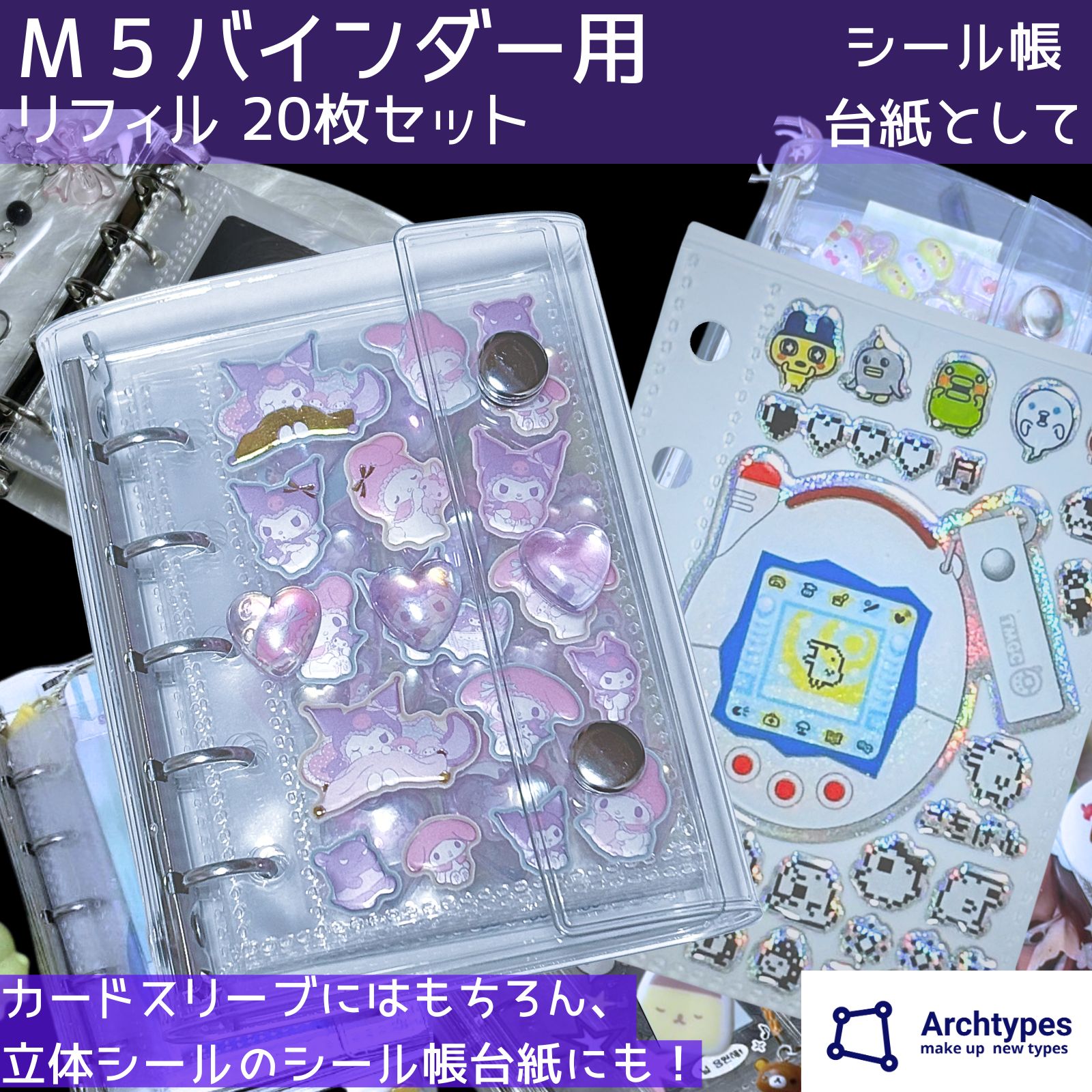 シール帳 M5完成品 丸ごとセット M5サイズ カラフルシール帳（リフィル付き）の商品ページ｜卸・仕入れ